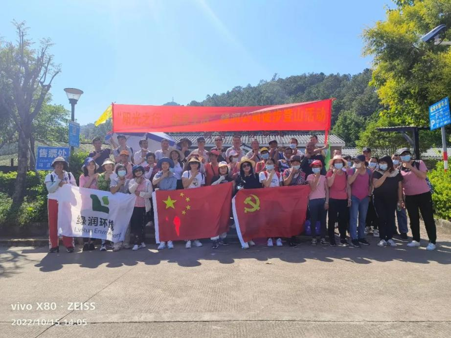 北京永利複淩科技有限公司徒步登山活動圓滿成功